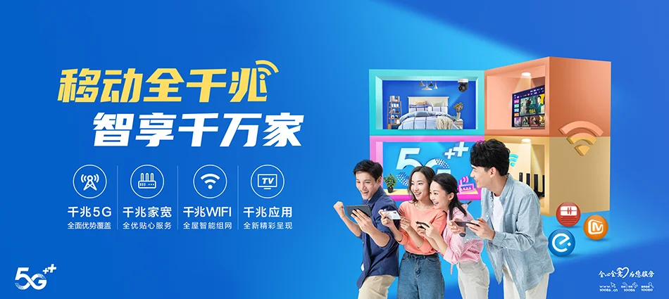 中国移动汨罗市移动宽带